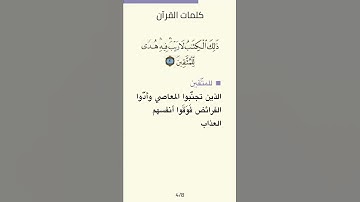 شرح سورة البقرة من الآية 1 إلى 5
