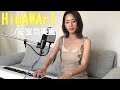 【弾き語り】HimAWArI / 安室奈美恵【ピアノ】