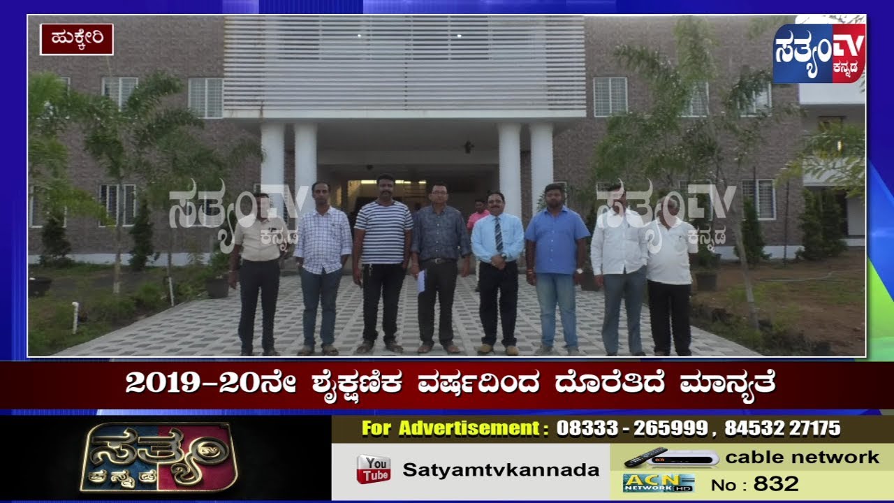 S K Public School HUKKERI  ||SATYAM TV KANNADA ||