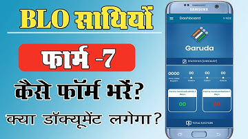 Garuda app se form 7 kaise bhare |  how to form 7 document | voter id delete form 7 | 2022 hindi ||