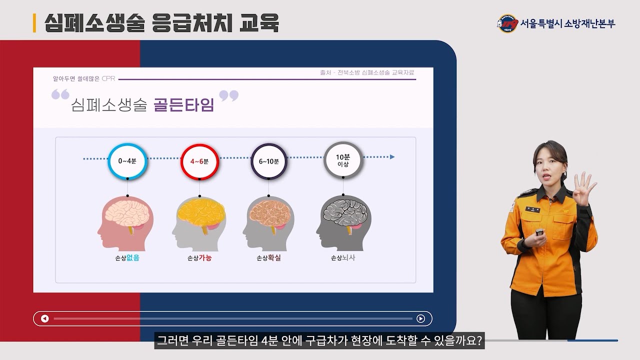 서울소방재난본부 안전교육 표본교안 교육영상 강의영상