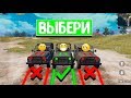 PUBG MOBILE ЧТОБЫ ВЫЖИТЬ ВЫБЕРИ ПРАВИЛЬНУЮ МАШИНУ В ПАБГ МОБАЙЛ #pubgmobile #pubgm