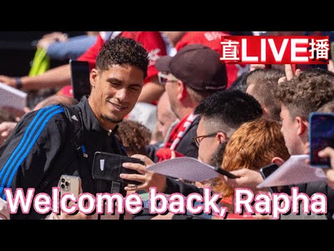 母親節特別版 | 曼聯英超主場對狼隊 沒有失分的本錢 Raphaël Varane | 曼聯球迷 栢大爸 | Live