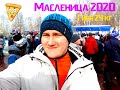 Первый день Весны / Масленица 2020 / Подъём гири