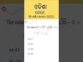 OSSSC-RI/ARI/Amin/Math-PYQ 2025/Simpification