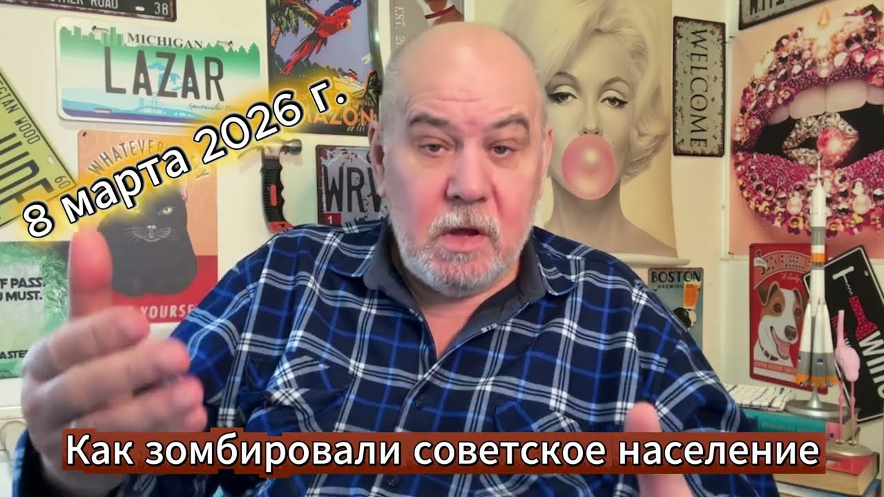 Как большевики зомбировали советское население