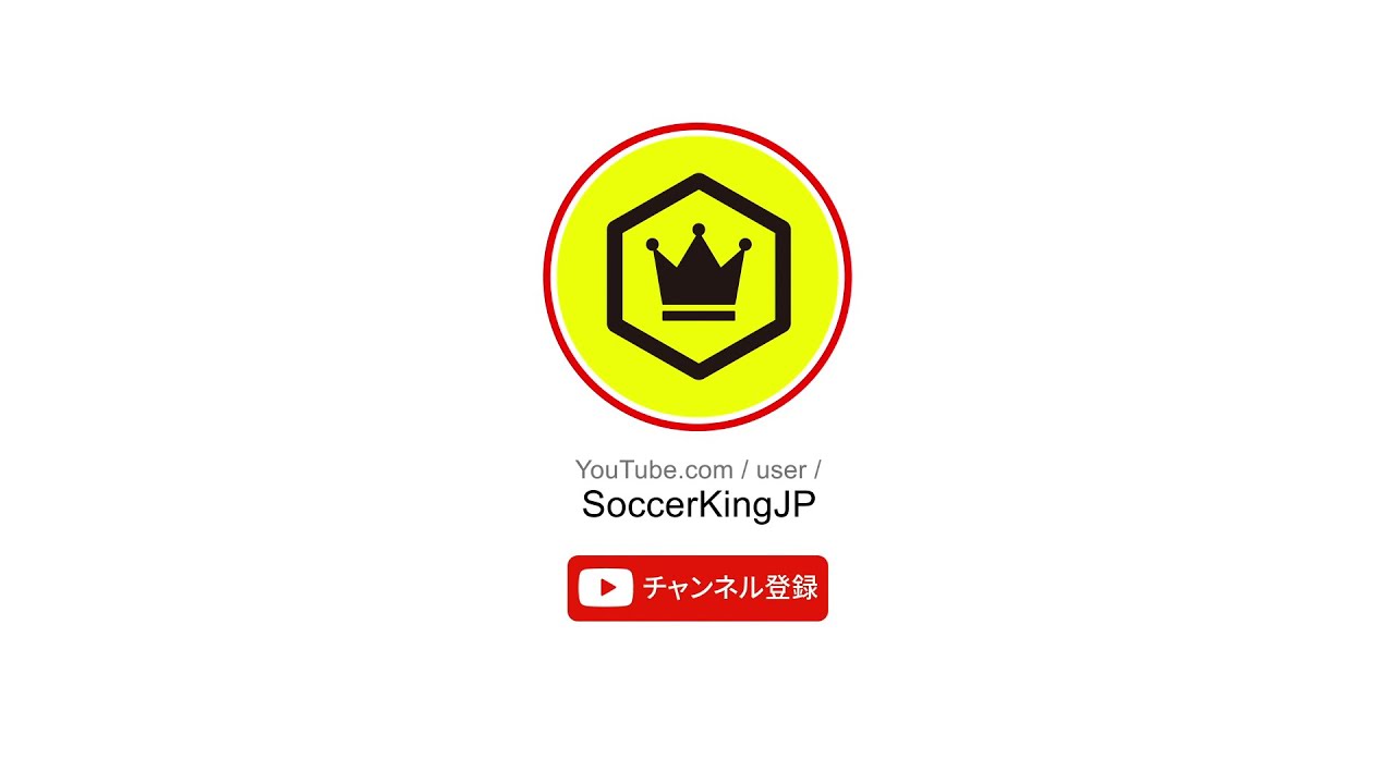 サッカーキングyoutube公式チャンネルのご紹介 Soccerkingロゴ統一リニューアル記念ver 19 10 15 Youtube