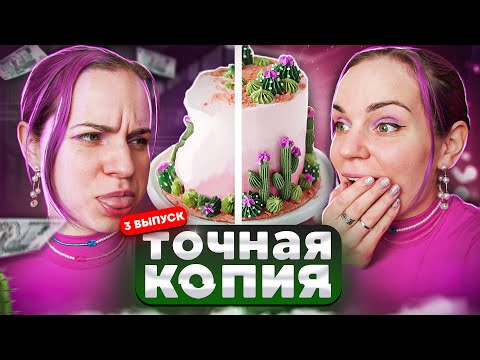 Заказала ОДИНАКОВЫЕ ТОРТЫ у двух РАЗНЫХ кондитеров. Точная копия 3 выпуск
