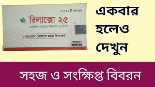 Relaxo ||Dantrolene Sodium USP 25 mg||Uses in Bangla||