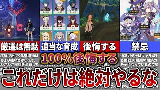 【原神】初心者がやってはいけない事8選！上級者が後悔した行動【ゆっくり解説】