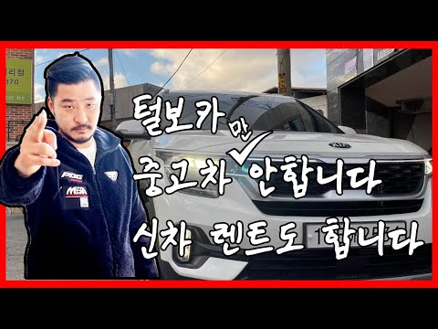 (허위매물없는중고차) 털보카 중고차 <strong>포기</strong>? 신차 렌트도 합니다 ㅣ기아 셀토스 신차 렌트 리스 까지!! 문의 <strong>주세요</strong>!ㅣ