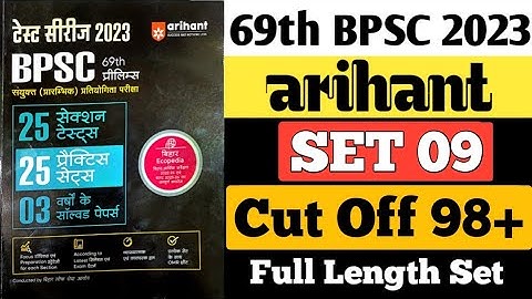 69th BPSC PT 2023 | Arihant | Set 09 | Cut Off 98+ | Full length Practice Set | Mission Competition