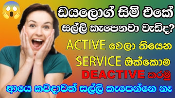 how to deactivate services on dialog sim | ඩයලොග් සිම් එකේ සල්ලි කැපෙන එක නවත්තමු | Sinhala |