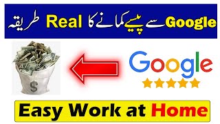 Google Say Paisy Kamany Ka Tarika - Make Mony Online GMB
