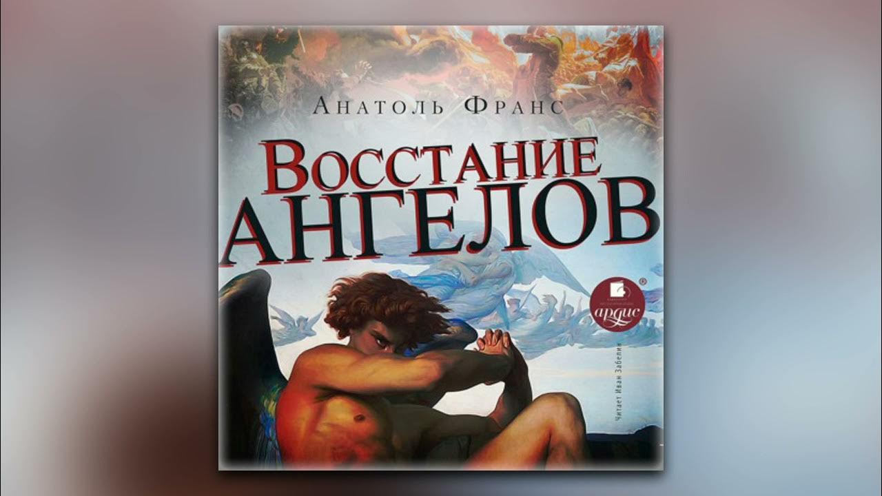 Книга ангелов аудиокнига