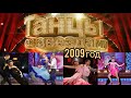 Елена Воробей и Кирилл Никитин "Танцы со звездами" 2009