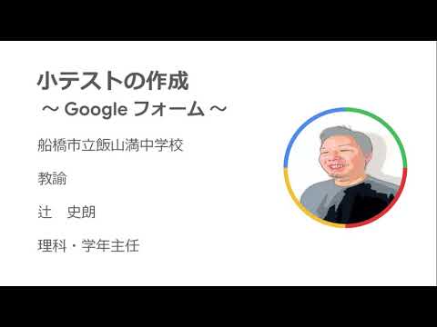 Googleフォームで【テスト】を作ろう！