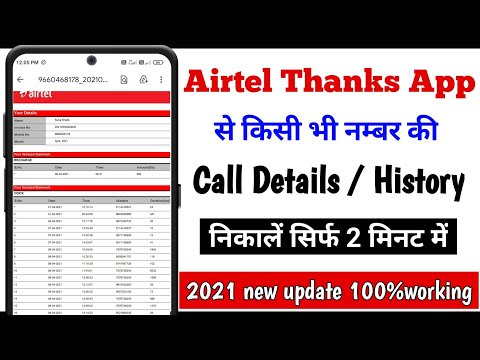 Airtel thanks app se call history kaise nikale || airtel thanks app se call details kaise nikale