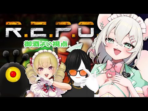 【 R.E.P.O. 】おれたち、Lv10行けてないのに大型アプデだと…！？ 木風公子/マネミック/殺人崎抉人【 #御酒よい/Vtuber 】