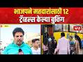 Bhandara-Gondia Vidhan Parishad | काँग्रेस भाजप उमेदवारांकडून नामनिर्देशन पत्र दाखल