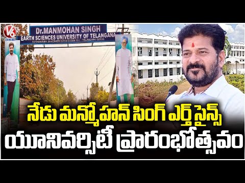 CM Revanth Reddy To Inaugurate Manmohan Singh Earth Science University | Kothagudem | V6 News - V6NEWSTELUGU