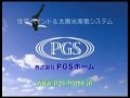 PGSホーム・CM 空飛ぶダンサー 編