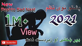 Mix-pashto naat | pashto naat 2021 |پشتو نعت |پشتو نعتونه |پشتو نوی نظم | 2021| New Naat |