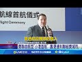 台灣與美國航空業的合作