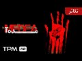 تئاتر جدید ایرانی مده آ نمایش جدید ایرانی با کیفیت عالی 1080 Iranian Theater تئاتر جدید ایرانی مده آ نمایش جدید ایرانی با کیفیت عالی 1080 Iranian Theater