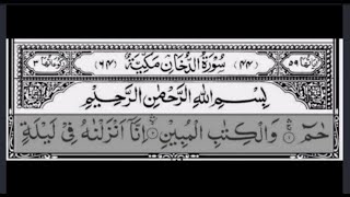 Surah Ad-Dukhan with beautiful voice | By Abdullah Al Khalaf | #quran #surahaddukhan#tilawatequran.