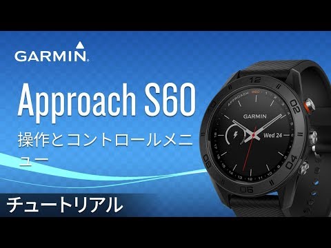 【起動確認済み】GARMIN Approach S60 GPSゴルフウォッチ Approach S60 | スマートウォッチ | Garmin 日本