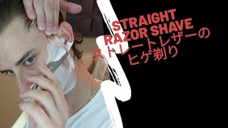 Straight razor shave 15 - New place ストレートレザーのヒゲ剃り 15 - 新しい家