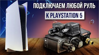 :     PlayStation 5 | Simagic, Simucube, Moza, Fanatec to PS5