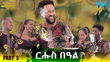 ፍሉይ መደብ ብመኽንያት በዓል ትንሳኤ  Special Easter program Part 3 🥰 Massawa production #Copy right @2024