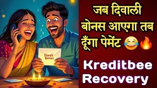 Diwali Me Jab Bonus Aayega Tab Karunga 😂 | KreditBee Recovery Agent | KreditBee Loan Emi Collection 