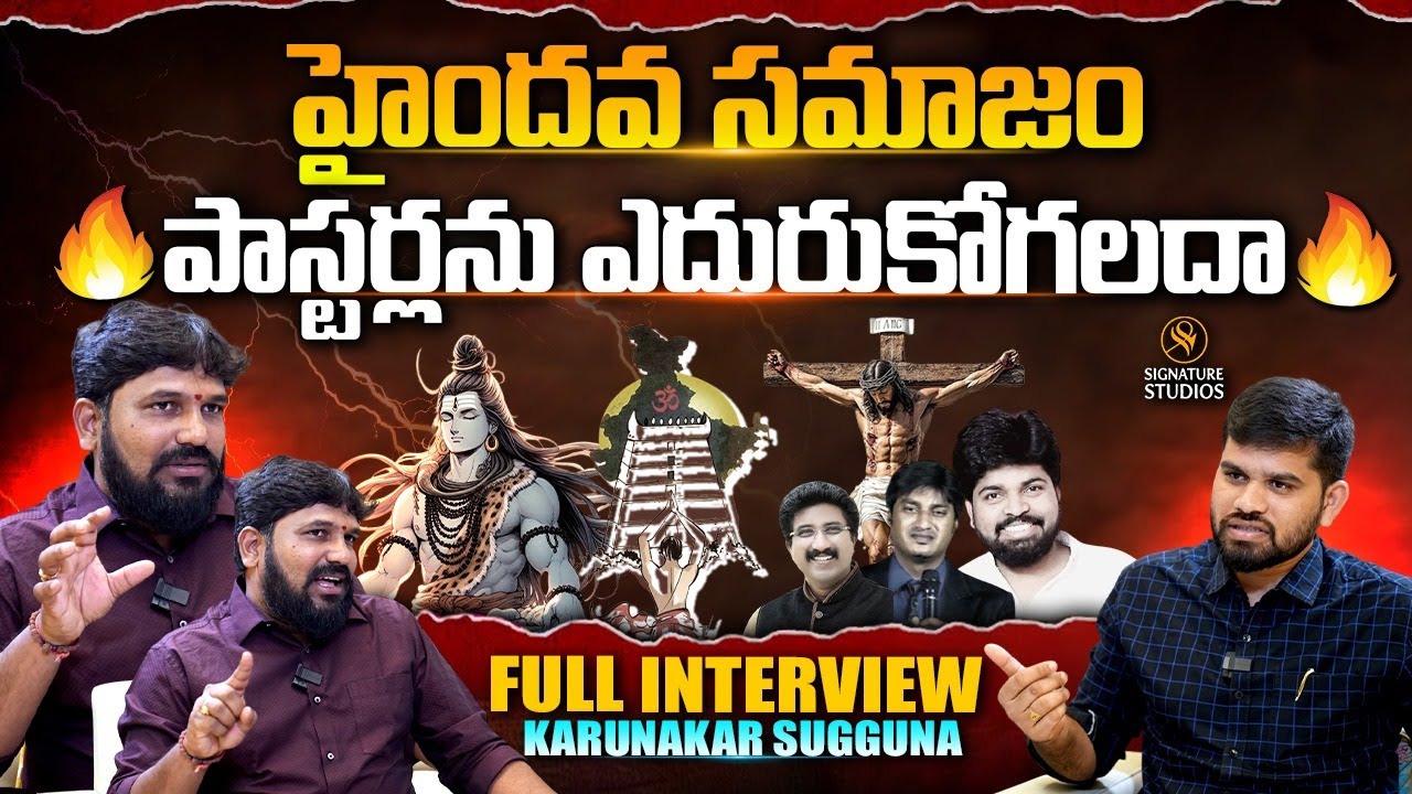 Karunakar Sugguna Full Interview | Comments On Pastor Praveen Pagadala | Anchor Upender |@Signature