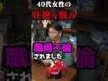 #Shorts 40代女性の壮絶な悩み相談