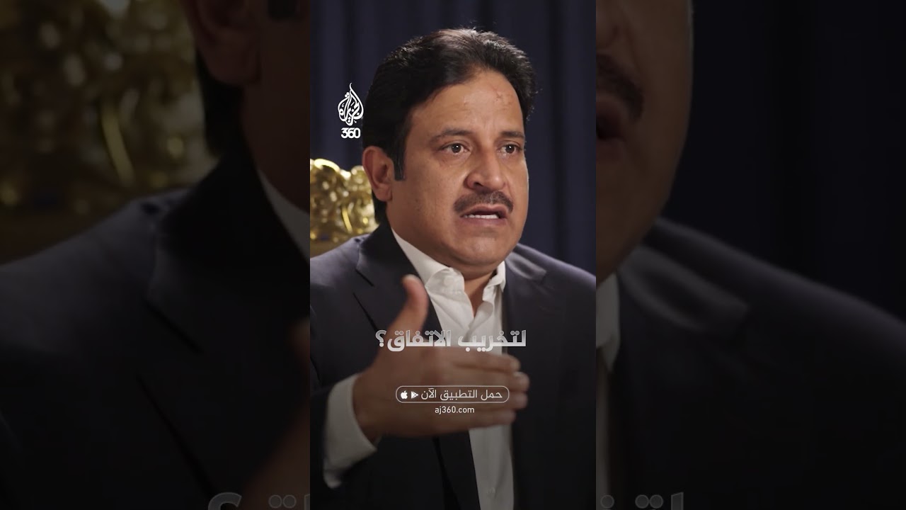 ما تحركات إيران في حال أفشل نتنياهو الاتفاق مع أميركا؟ | المقابلة