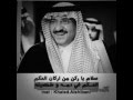 سلام يا ركن من اركان الحكم اهداء الى محمد بن نايف