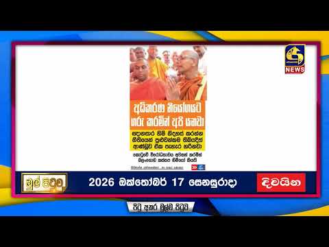 අධිකරණ නියෝගයට ගරු කරමින් අපි යනවා