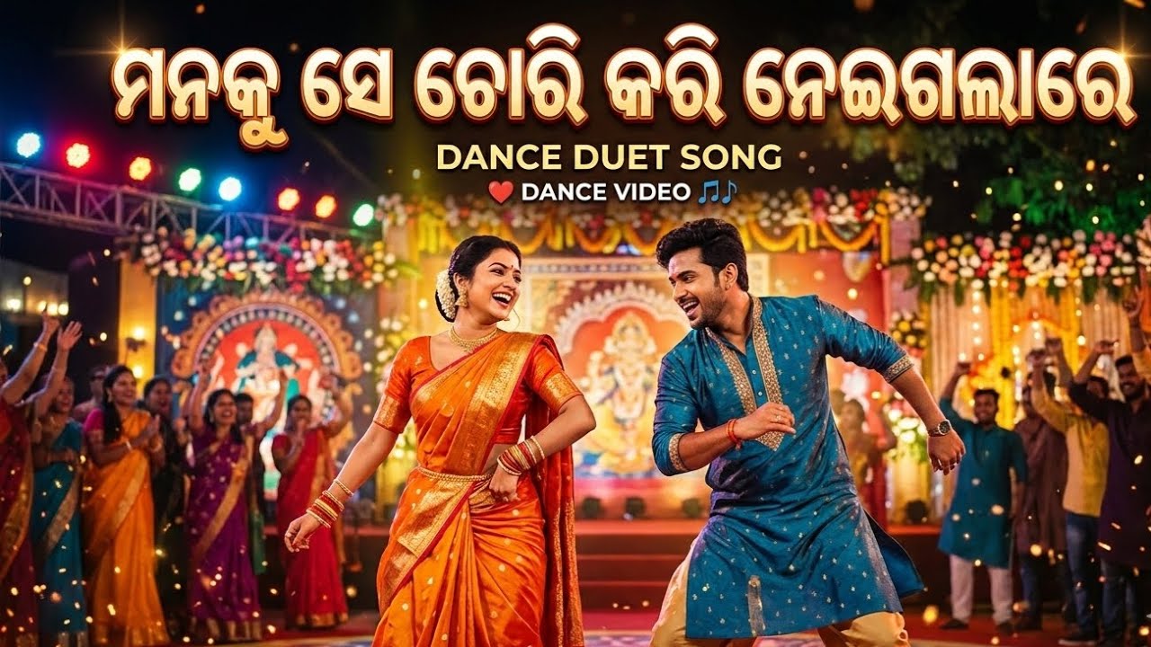 Mana ku Se Chori Kari Nei Galare ।। Odia Romantic Dance Duet Song 2026 ।। Brajakishor Bidyadhar