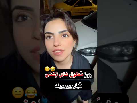 اصیر شدیم از دست این معلول ها دختر کادو دوست دختر دوست رفیق پسر ایران