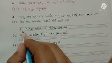 STD 4 પતરંગો (ગુજરાતી) પ્ર.૧ તમે શું ખાશો?/// Ch.1 Tame Shu Khasho?