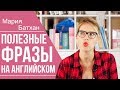 КАК ПОДДЕРЖАТЬ БЕСЕДУ на Английском Языке?