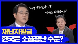 [100분토론] 재난지원금은 선거용? | 정준희 | 박용진 | 권은희