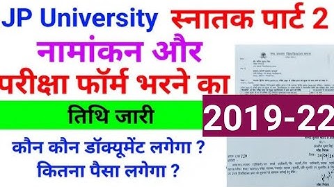jp University part 2 exam form 2019-22//jpu part 2 exam date 2019-22/ jpu part 2 Exam form 2022
