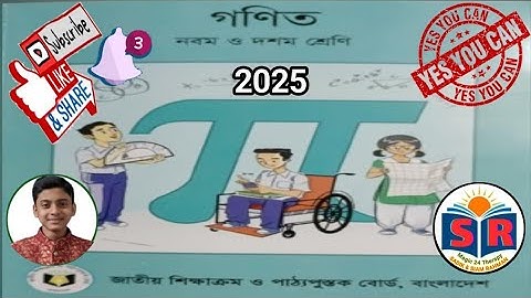 সেট ও ফাংশন (অনুশীলনী ২.২)|| প্রশ্ন: ১২, ১৩|| নবম-দশম ও এসএসসি ||  সাধারণ গণিত ||