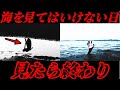 【戦慄】海を見てはいけない日に海を見てしまった結果【精神崩壊】