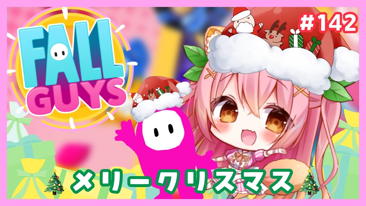【FALL GUYS】挑戦状！クリスマスプレゼントあるかも！？💗フォールガイズ#142【Vtuber/狸田望未】