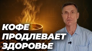 картинка: Хотите жить дольше? Пейте кофе — новые данные 2025